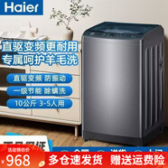 海爾變頻直驅波輪洗衣機10公斤家用大容量頂開(kāi)式洗衣機BZ506 直驅變頻10公斤