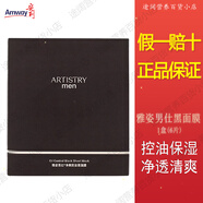 安利（Amway）面膜雅姿面膜系列深層清潤保濕面膜深透水潤面膜保濕緊致潔凈面膜 雅姿男仕凈爽控油黑面膜