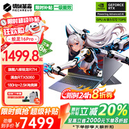 機械革命蛟龍16Pro補貼版蛟龍16K 2025限時(shí)補貼20%旗艦銳龍R7滿(mǎn)血顯卡電競游戲超級本學(xué)生設計筆記本電腦 銳龍R7  H255丨16G  1TB丨RTX5060丨16Pro灰 滿(mǎn)血高性能光追