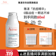 雅漾（Avene）【樊振東同款】控油抗痘精華露30ml C位精華敏肌細致毛孔效期27.3