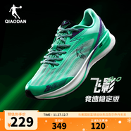 喬丹QIAODAN飛影2.0代運動(dòng)鞋碳板跑步鞋冬季減震馬拉松競速穩定 極光綠光影紫-男 41