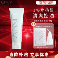 悠宜（unny club）洗面奶清爽控油呵護保濕溫和清潔泡沫氨基酸潔面乳男女士禮物 輕柔凈澈潔面乳120g【油性肌膚】