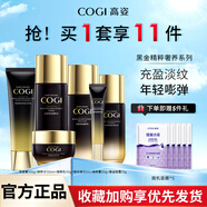 高姿（COGI）秋冬送媽媽護膚品套裝補水抗皺提拉緊致淡紋黑金水乳禮盒 潔面+黑金水+精華+眼霜+乳+霜