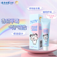 云南白藥兒童牙膏3-6歲草莓味30g云寶版益生菌無(wú)氟溫和潔齒呵護寶寶乳牙