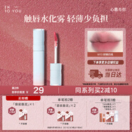 INTO YOU水霧唇釉裸感唇蜜伴手禮啞光不易沾杯生日禮物女W10煙桃荔枝飲