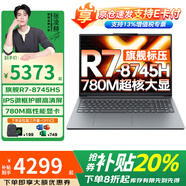 聯(lián)想（Lenovo）小新pro16筆記本電腦 2025補貼20%超輕薄高性能商務(wù)辦公大學(xué)生設計游戲全能本 R7-8745HS 16G 1T升級 小新16 官方全新正品 微邊框強散熱 高性能顯卡