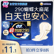 蘇菲【新國標】超熟睡柔棉感夜用衛生巾29cm15片量多防漏姨媽巾自營(yíng)