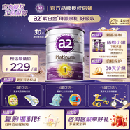 a2紫白金奶粉 新西蘭澳洲原裝進(jìn)口天然a2蛋白營(yíng)養嬰幼兒牛奶粉正品 1段 (0-6個(gè)月) 900g 1罐
