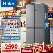 海爾（Haier）家宴465升十字對開(kāi)四開(kāi)門(mén)電冰箱家用風(fēng)冷無(wú)霜一級能效變頻超薄BCD-465WGHTDE9S9家電國家補貼20%