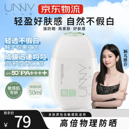 悠宜（unny club）防曬乳霜防曬噴霧女軍訓男士紫外線(xiàn)SPF50+高倍防曬清爽不油膩學(xué)生 舒護清透物理防曬50ml