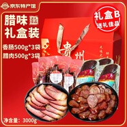 黔婆婆 貴州特產(chǎn)農家自養土豬香腸手工灌制川味柴火柏樹(shù)葉煙熏臘味肉食 3000g臘味禮盒B【香腸3斤+臘肉3斤】