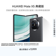 華為（HUAWEI） Mate X5 典藏版 折疊屏手機 16GB+512GB 羽砂黑