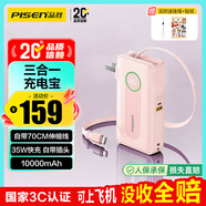 品勝【3C認證可上飛機】充電寶自帶C線(xiàn)伸縮35W快充插頭充電器10000毫安移動(dòng)電源適用蘋(píng)果17promax粉