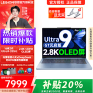 聯(lián)想小新Pro14 2025補貼 酷睿輕薄全能本 2.8K 120Hz 14英寸OLED屏可選游戲辦公輕薄筆記本電腦 GT版丨Ultra9-285H 32G 1TB丨藍 標配補貼（個(gè)人發(fā)票）