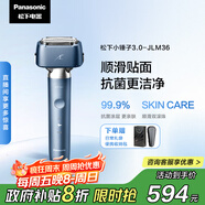 松下（Panasonic）【國家補貼】全新小錘子3.0剃須刀電動(dòng)往復式順滑滾輪男士刮胡刀Type-c送男友禮物男士LM36霧藍色