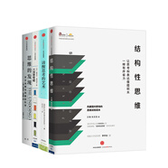 如何提高創(chuàng)新思維：《六頂思考帽》+《結(jié)構(gòu)性思維》+《清醒思考的藝術(shù)》+《思維的發(fā)現(xiàn)》（京東套裝4冊）