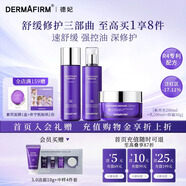 德妃（DERMAFIRM）紫蘇舒緩修護爽膚水乳液補水保濕化妝水敏感肌適用護膚品禮物 水200ml+乳200ml+面霜50g