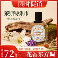 RILEY ROX萊斯特集市小眾不撞香陳皮話(huà)梅脂粉味持久香水特價(jià)促銷(xiāo) 「萊斯特集市」花香東方調