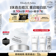 伊麗莎白雅頓銀膠面霜銀光面霜美白緊致改善肌膚暗沉彈潤霜生日禮物