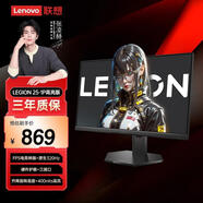 聯(lián)想拯救者24.5英寸IPS 原生320Hz超高刷 護眼高色域旋轉升降 暗區突圍電競FPS游戲顯示器 25-1p高亮版