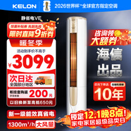 科龍空調2匹柜機 新一級能效變頻 國家補貼 立式空調 臥室客廳省電pro 海信出品以舊換新KFR-50LW/VEA1