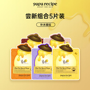 春雨（Papa recipe）嘗新組合5片裝 補水保濕緊致面膜送禮過(guò)節禮物
