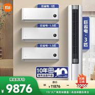 小米（MI）米家 空調套裝 全屋智能互聯(lián) 巨省電大一匹+1.5匹*2+3匹 新一級能效 【三室一廳】整機十年質(zhì)保