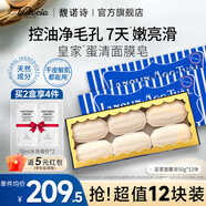 馥諾詩(shī)（VICTORIA SAVOR）北歐皇家配方蛋清玫瑰面膜皂50g溫和清潔修護肌膚敏感肌適用 六塊裝 300g*2（50g*12）