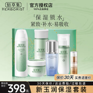 佰草集新玉潤保濕套裝禮盒 緊致舒緩補水鎖水清爽男女護膚品送禮 6件：潔面+水+乳+面霜+精華+眼霜