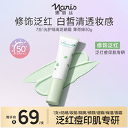 娜麗絲（NARIS）隔離防曬霜30g薄荷綠 水潤修顏泛紅痘印遮瑕防曬隔離三效合一自營(yíng)