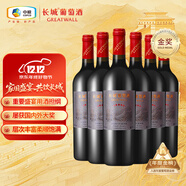 長(cháng)城 五星赤霞珠干紅葡萄酒 750ml*6瓶 整箱裝 中糧出品 熱門(mén)商品