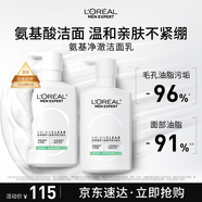 歐萊雅男士氨基酸控油去油凈澈潔面套裝去角質(zhì)洗面奶護膚品