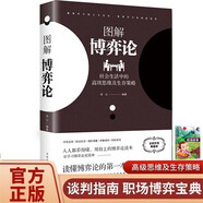 博弈論 送中華成語(yǔ)故事（全2冊）黃圣依同款圖解博弈論社會(huì )生活中的高級思維及生存策略 勵志與成功智力與謀略詭計大全集經(jīng)濟學(xué)理論書(shū)籍