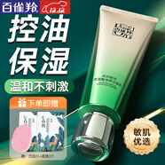 百雀羚（PECHOIN）洗面奶  深層清潔收縮毛孔卸妝氨基酸潔面膏潔面乳泡沫慕斯護膚品 肌初賦活氨基酸潔面 90g