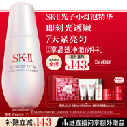SK-II光子小燈泡美白祛斑淡斑精華液75ml化妝品sk2護膚品套裝生日禮物
