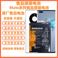 華為（HUAWEI）適用華為mate10/mate30pro原裝電池mate20RS/8/9原廠(chǎng)全新電池20X mate10【全原解碼】質(zhì)保兩年