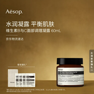 伊索Aesop維生素B與C面部調理凝露60mL水潤保濕b3c男女士護膚圣誕禮物