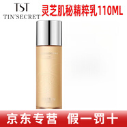 TST庭秘密旗艦正品冰肌如玉洗面奶膠原蛋白面膜活酵護膚品 TST靈芝肌秘精粹乳110ML*1瓶