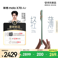 摩托羅拉【張凌赫同款】聯(lián)想moto X70 Air 超輕薄直屏 多面耐摔 強力抗水 5GAI手機 12GB+512GB 青巧