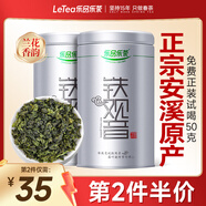 樂(lè )品樂(lè )茶正宗安溪鐵觀(guān)音特級 烏龍茶新茶清香型茶葉散裝共252g