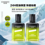 自然堂男士冰川控油祛痘套裝 洗面奶水乳清爽保濕護膚品生日禮物送老公 男士控油露雙支