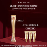 羽西鎏金眼霜20ml玻色因提拉緊致淡化細紋護膚品生日禮物送女友