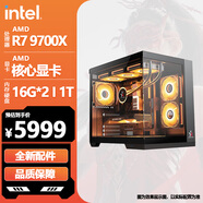 銘瑄（MAXSUN）AMD 5600GT/7500F/9500F/9600X/9700X 自由搭配顯卡游戲辦公商務(wù)電腦主機吃雞組裝DIY整機 配置四：9700X丨16G*2丨1T丨核顯