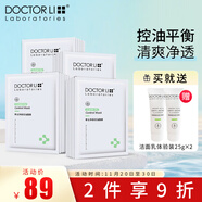 李醫生凈膚控油面膜24片柔軟面貼膜清爽平衡水油潔凈毛孔適合油皮痘痘肌