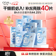 歐詩(shī)漫（OSM）透明質(zhì)酸鈉水光補水面膜 圣誕禮物送女友 5片*8盒40片