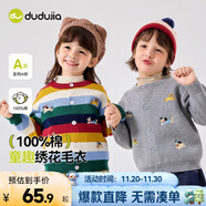 嘟嘟家兒童毛衣開(kāi)衫純棉秋冬寶寶外套新年紅色男童針織衫女童上衣童裝秋 條紋色系 110