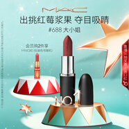 M.A.C魅可大子彈頭mac口紅啞光高級顯白#688大小姐 圣誕禮物送女友