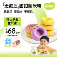 佑兒圓甜甜圈180g紫薯紅棗味孩子糕點(diǎn)早餐6粒裝 獨立無(wú)麩質(zhì)生產(chǎn)線(xiàn) 甜甜圈紅棗味*1+大米吐司原味*1