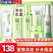 百雀羚（PECHOIN）套裝 草本精粹驚喜禮盒 補水爽膚水乳液面霜洗面奶護膚化妝護膚品 【淡紋補水】潔面+水乳+面霜+淡紋水+眼精華