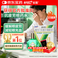 10盒樂(lè )敦rohto曼秀雷敦新樂(lè )敦復方門(mén)冬維甘滴眼液13ml眼藥水疲勞眼干眼澀視力模糊消炎止癢殺菌干澀